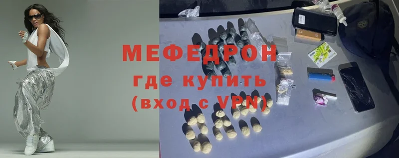 МЯУ-МЯУ mephedrone  купить  цена  Гороховец 